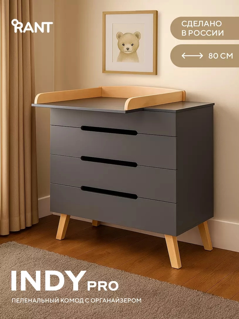 Комод пеленальный Rant Indy Pro 800/4 Moon Grey