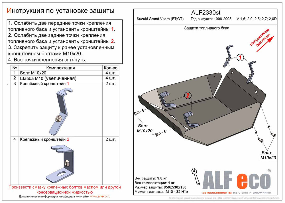 Защита топливного бака (сталь 2 мм) для Suzuki Grand Vitara (FT/GT) 1998-2005 (V - 1.6; 2.0; 2.5; 2.7; 2.0d) Alfeco.ALF2330st