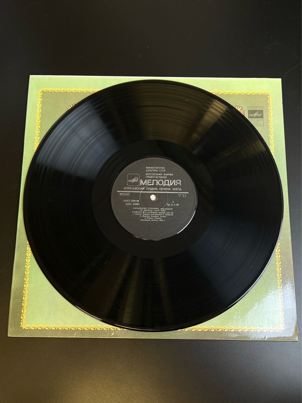 LP Владимир Горовиц - Фортепиано. Из Сокровищницы Мирового Исполнительского Искусства . Виниловая пластинка 12 дюймов. Мелодия СССР 1982 год.
