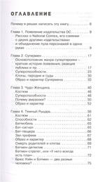 Вселенная DC. Заметки на полях