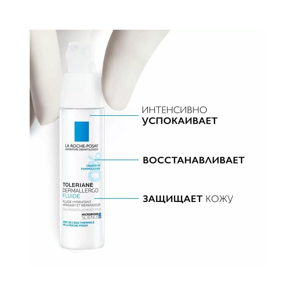 La Roche-Posay Toleriane Dermallergo Fluide Успокаивающий флюид, 40 мл