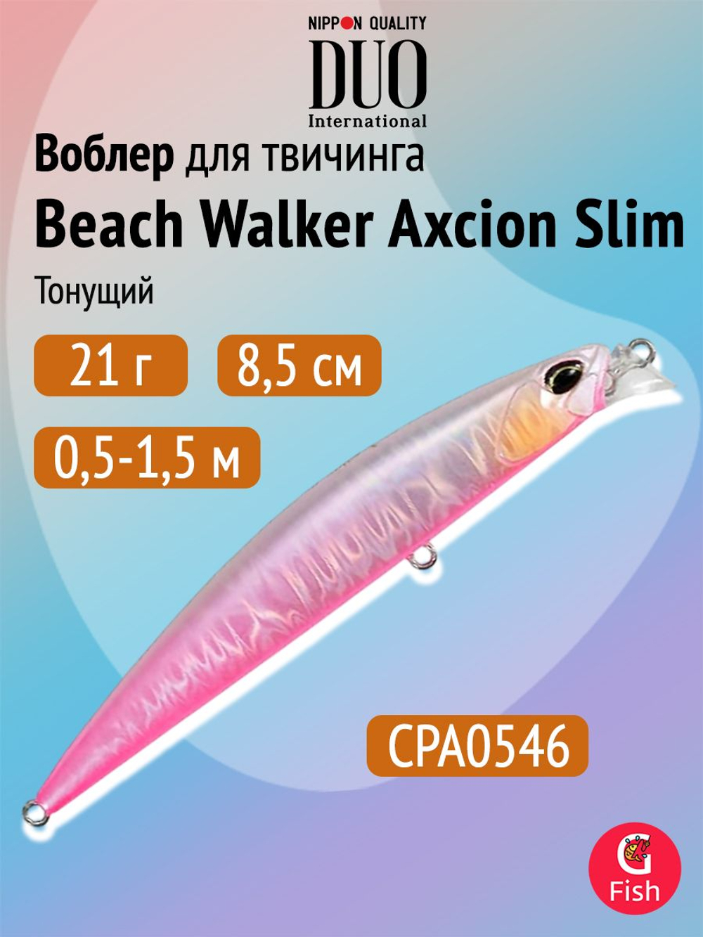 Воблер DUO Beach Walker Axcion Slim 85 S, AHA4006 Ayu OB, 85 мм, 21 г, тонущий, минноу