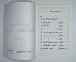 № 030 Всенощное бдение: сборник духовно-музыкальных песнопений для женского хора. Ред. Е.С. Азеев