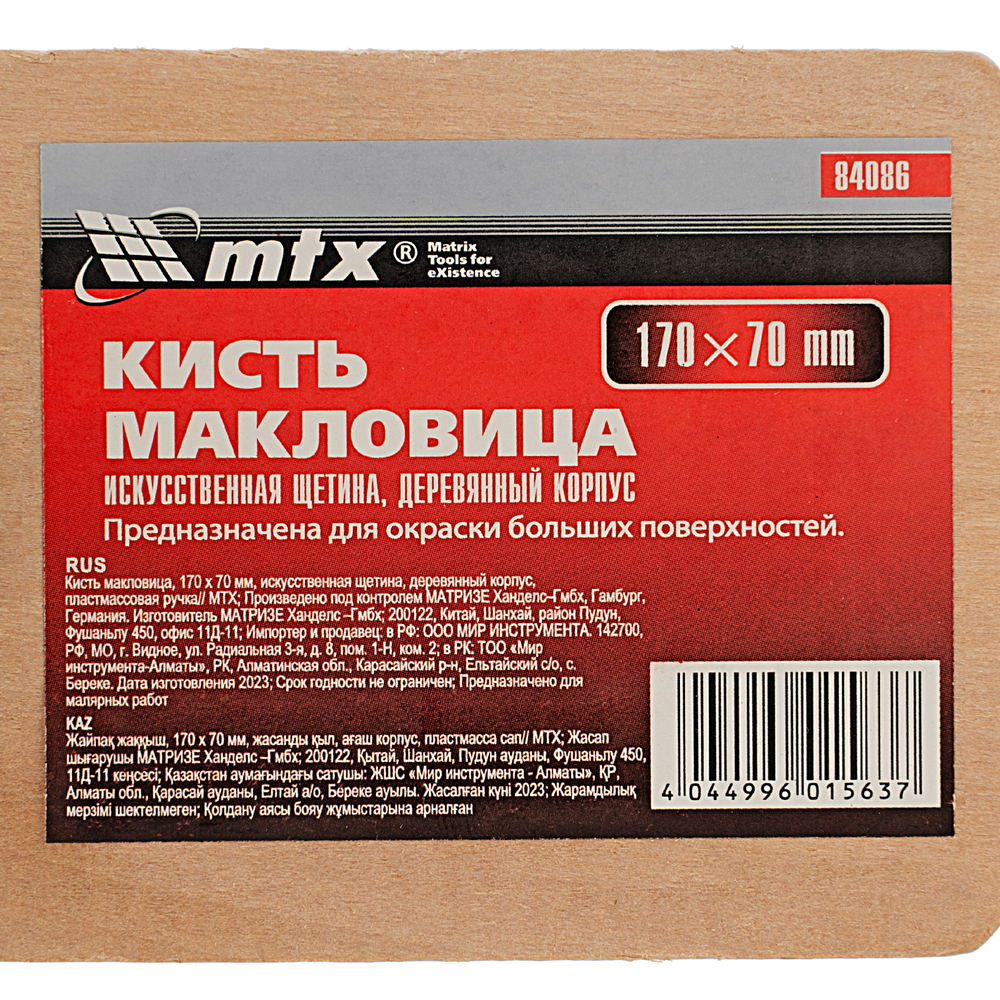 MTX Кисть макловица 170х70мм искусственная щетина деревянный корпус пластмассовая ручка