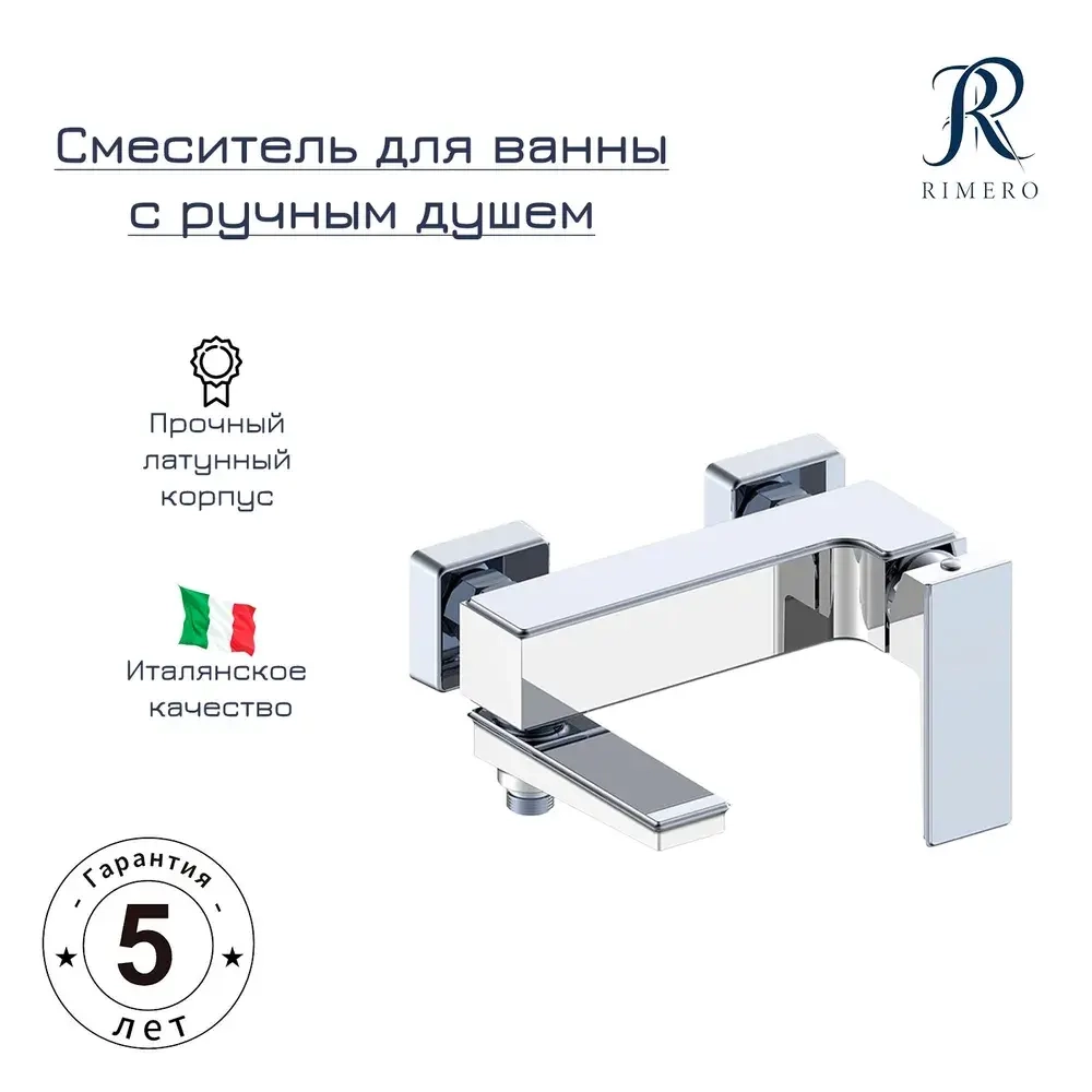 Смеситель для ванны с ручным душем RIMERO RM3017WC (Белый/Хром)