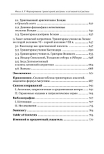 Формирование тринитарной доктрины в латинской патристике