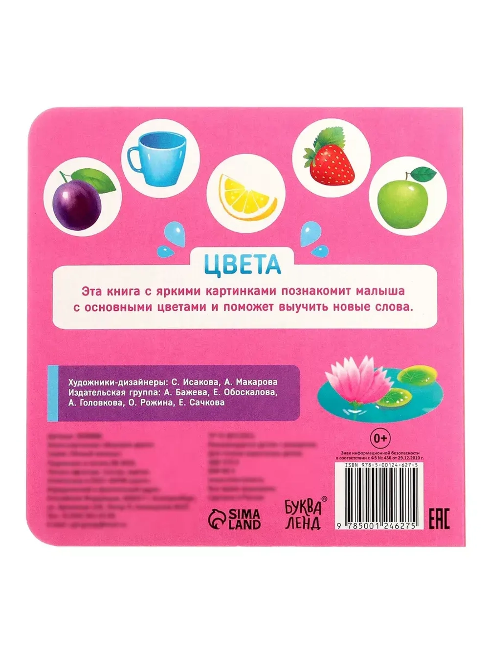 Изучаем цвета