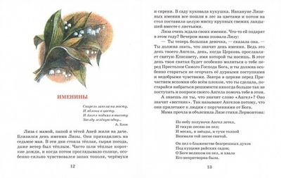 Твой Ангел Хранитель. Татьяна Семевская