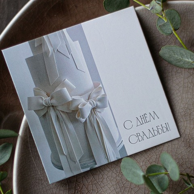 К-807 карточка (8х8 см) С днём свадьбы!(упаковка 10 шт.)