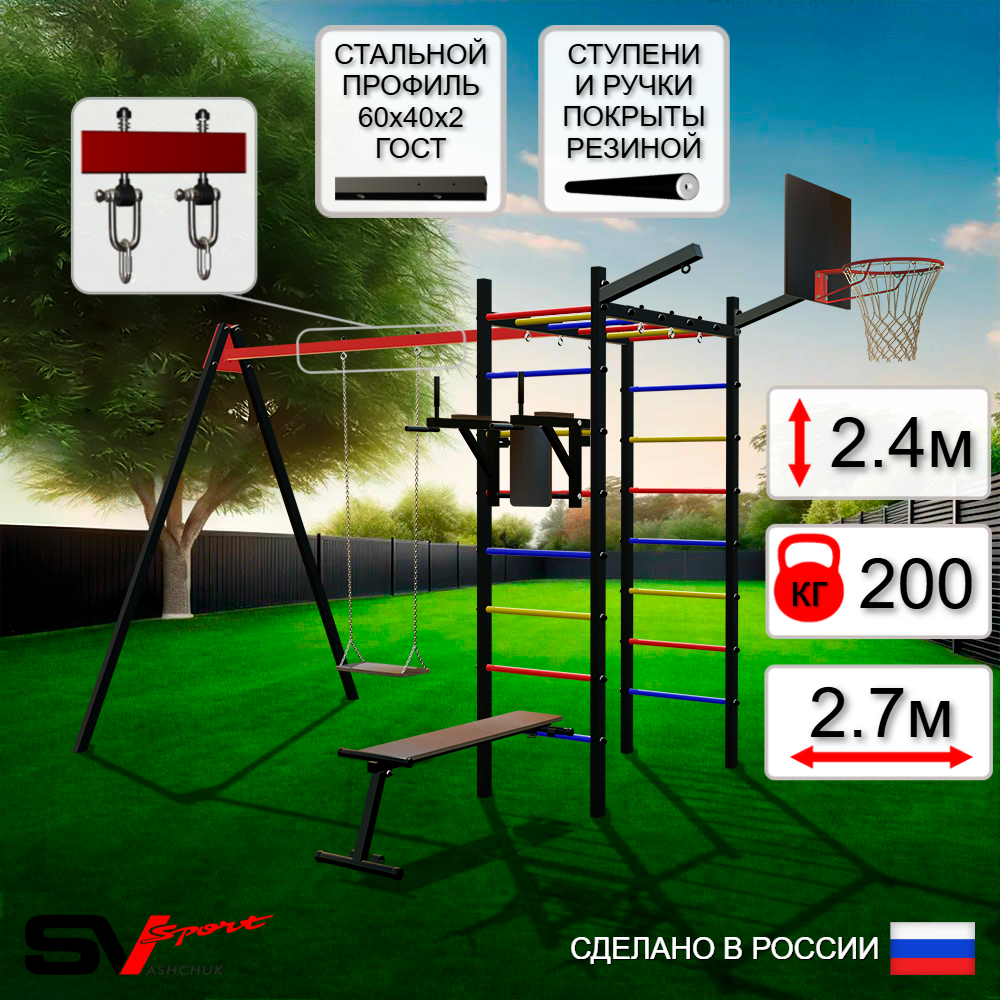Уличный спортивно-игровой комплекс Sv Sport У3224КВ1 (Брусья/Скамья/Деревянные/Подвесы на втулке/Щит баскет/Кронш бокс)