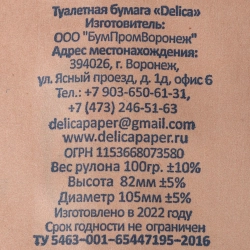Бумага туалетная Delica 1 слой 36 метров на втулке 32 рул/уп
