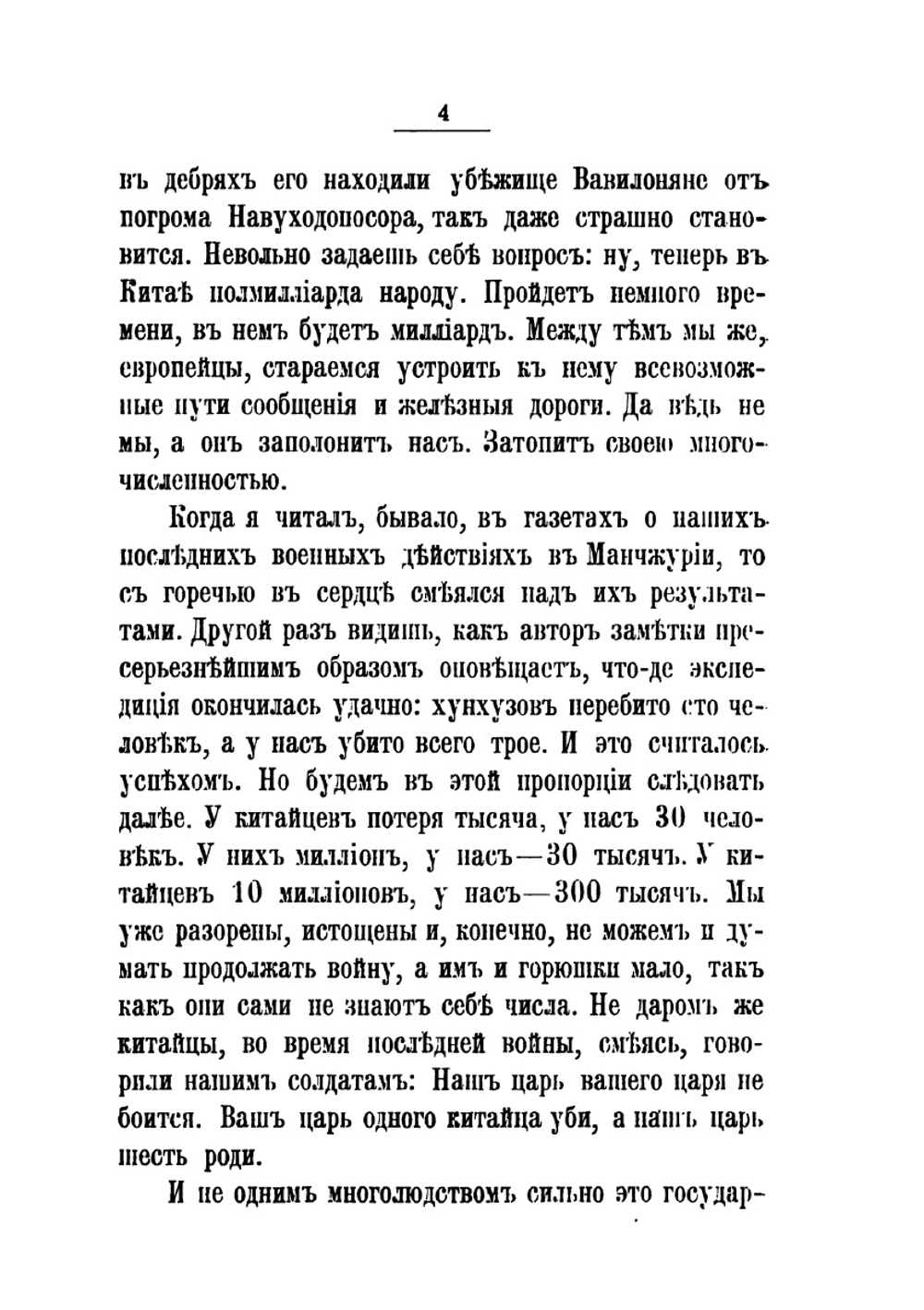 В Китае. Воспоминания и рассказы 1901-1902 гг. | А. В. Верещагин