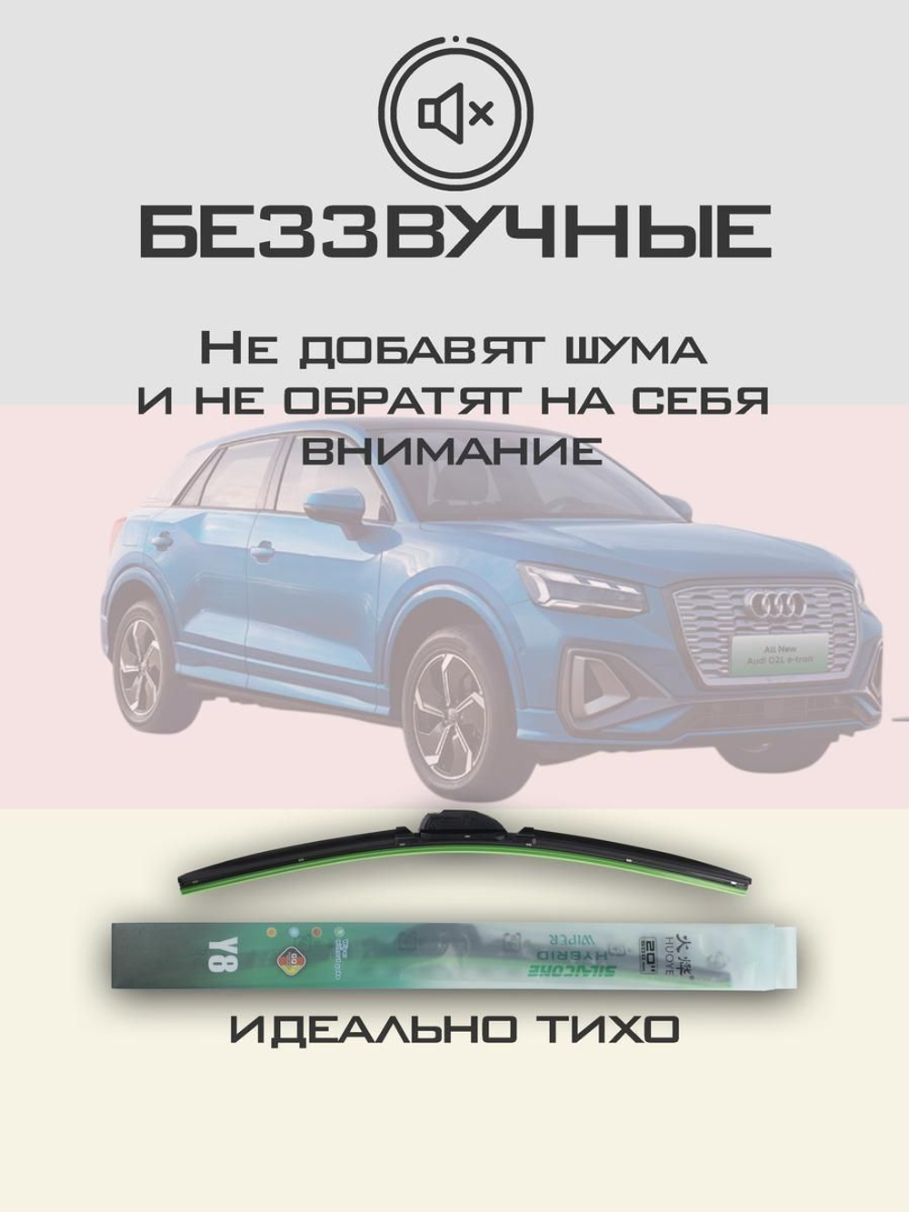 Щетки стеклоочистителя HUOYE Y8 600/475 мм на Audi Q2etron | Push button