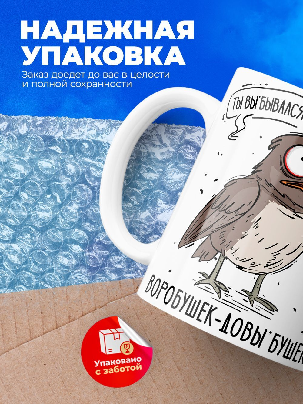 Кружка воробушек серия синичка неврастеничка.