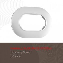 Рамка для двойной розетки Arte Milano am-502.08 502.08-double.silver