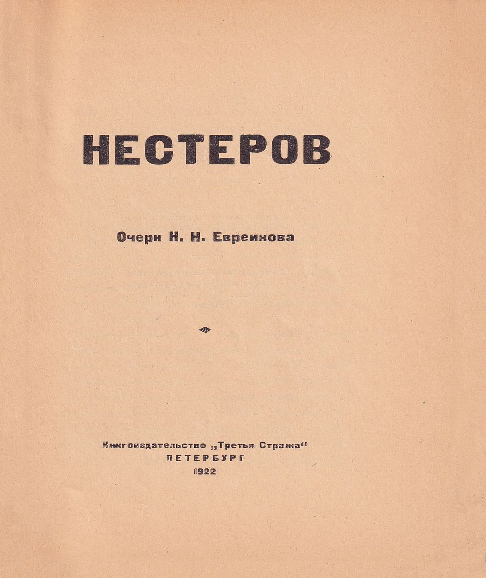 Нестеров