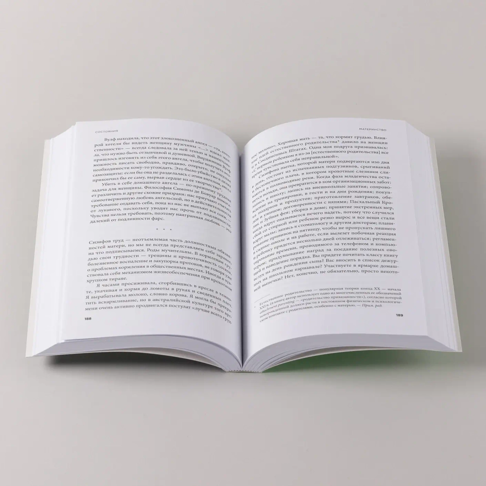 Жажда подлинности