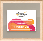 Рамка 95x100 для постера и фотографий RPS1561550-03