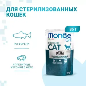 Влажный корм Monge Cat Grill для стерилизованных кошек, с форелью, паучи 85 г