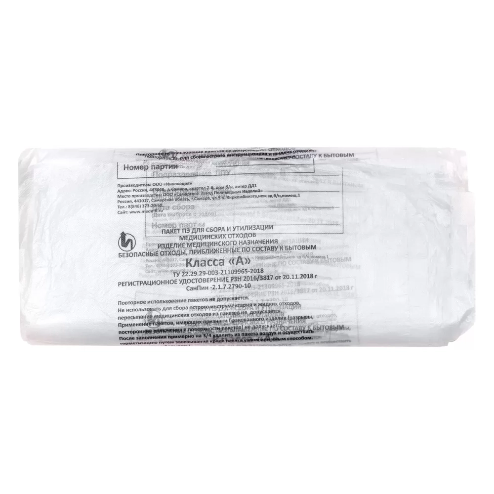 Мешки для утилизации медицинских отходов класс А 500х600 мм стяжка (пластик)