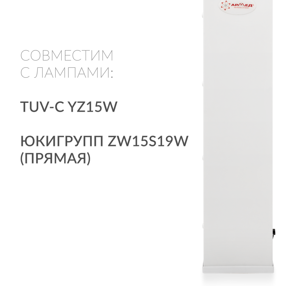 Рециркулятор бактерицидный AirCube Армед 315 FM Лампа 3х15 Вт