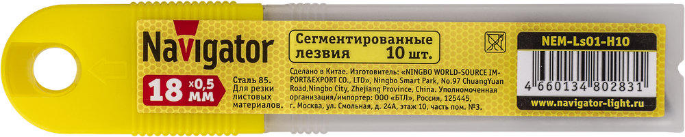 Лезвие сменное Navigator 80 283 NEM-Ls01-H10 (18*0.5 мм, набор 10 шт.)