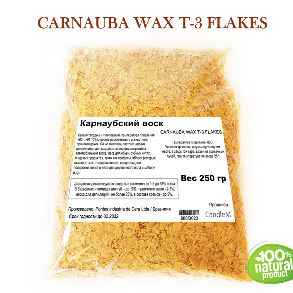Воск карнаубский, CARNAUBA WAX T-3 FLAKES