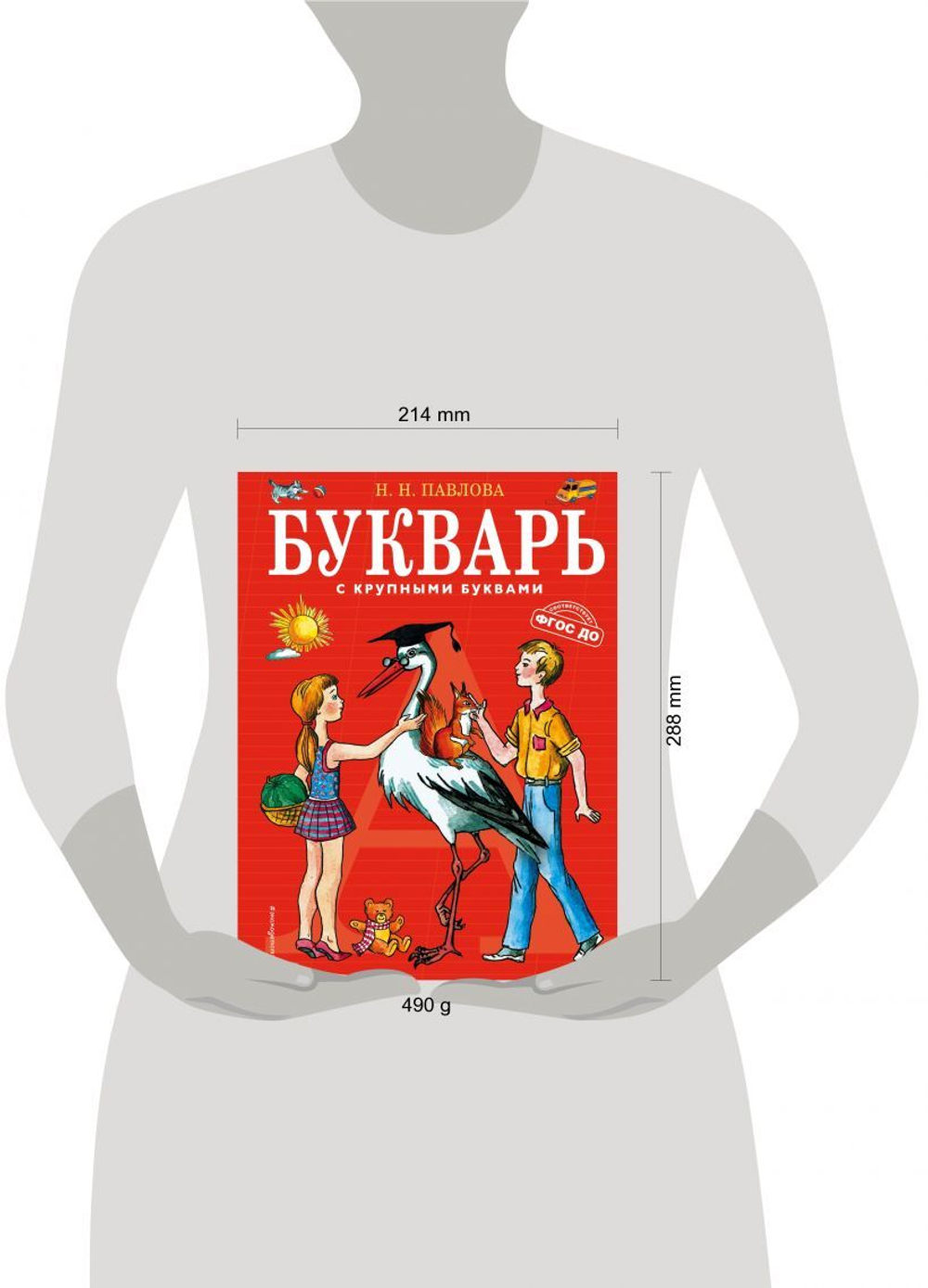 Букварь с крупными буквами