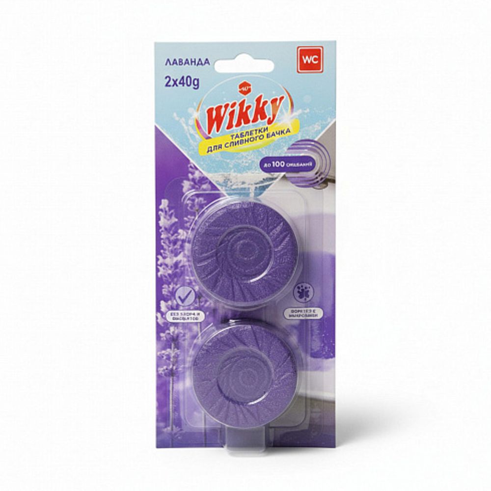 Таблетки для сливного бочка "Лаванда" 2шт