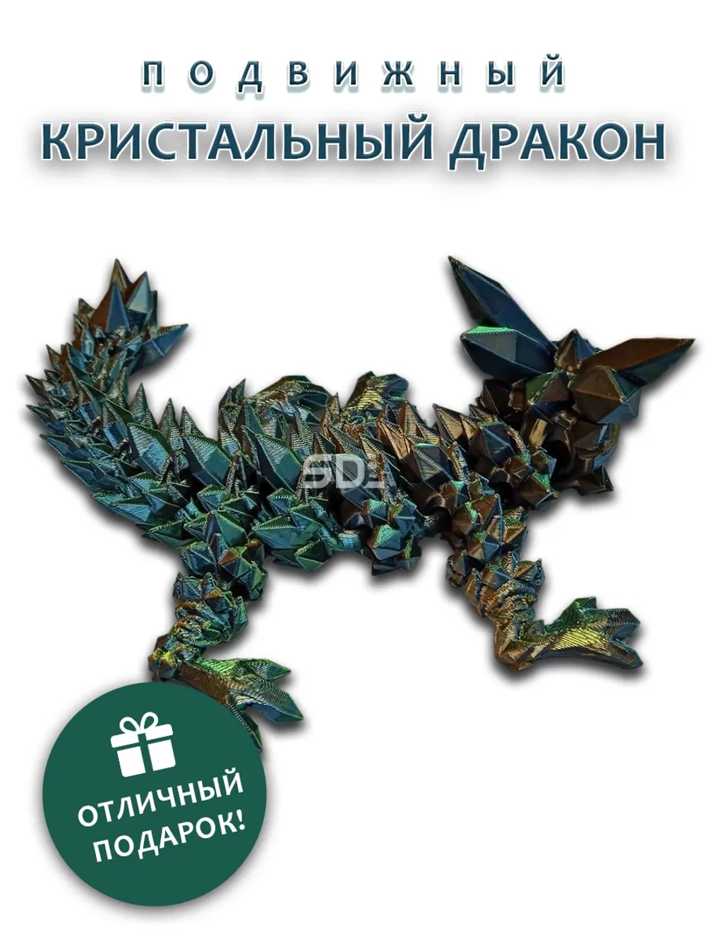 Кристальный дракон