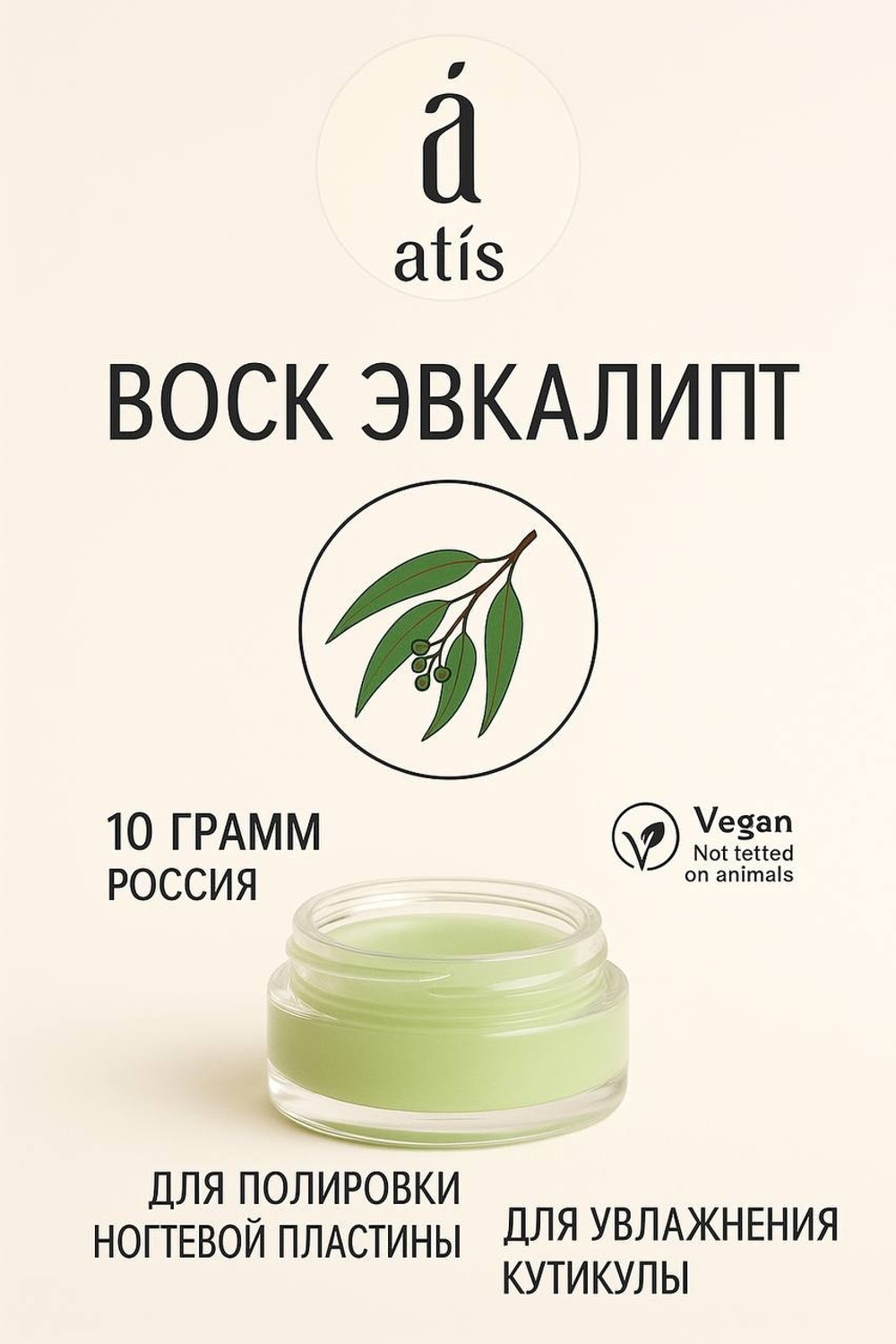 Воск эвкалипт
