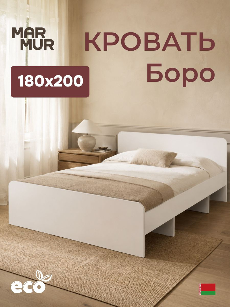 Кровать, 180х200, Боро, двуспальная, с основанием, белый, Marmur