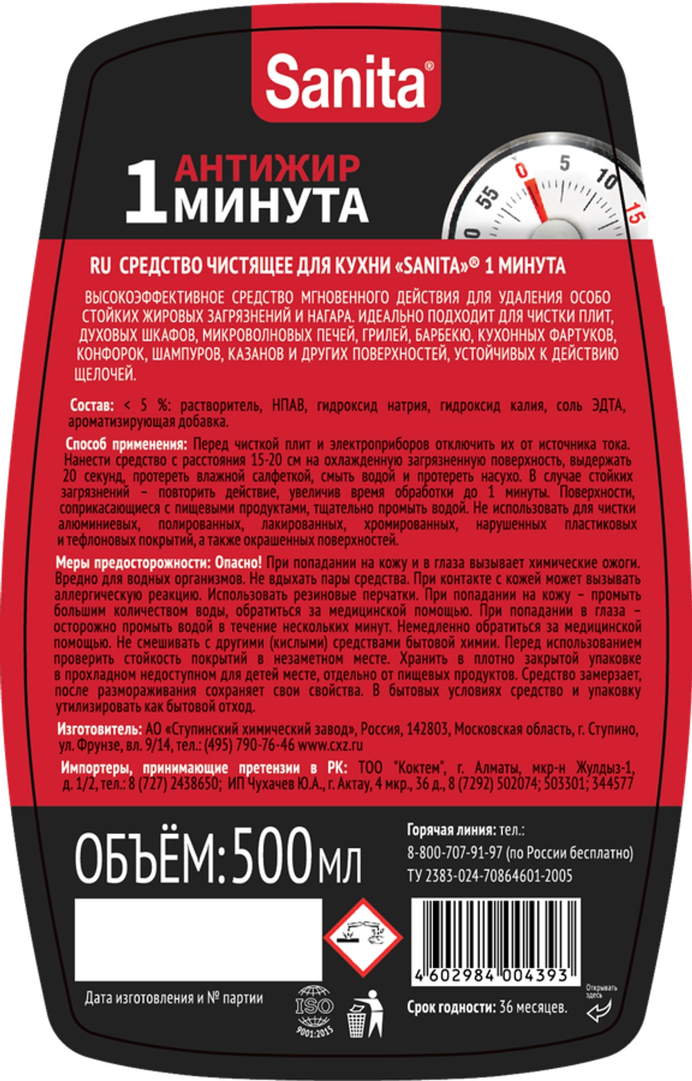 Sanita Антижир 500мл