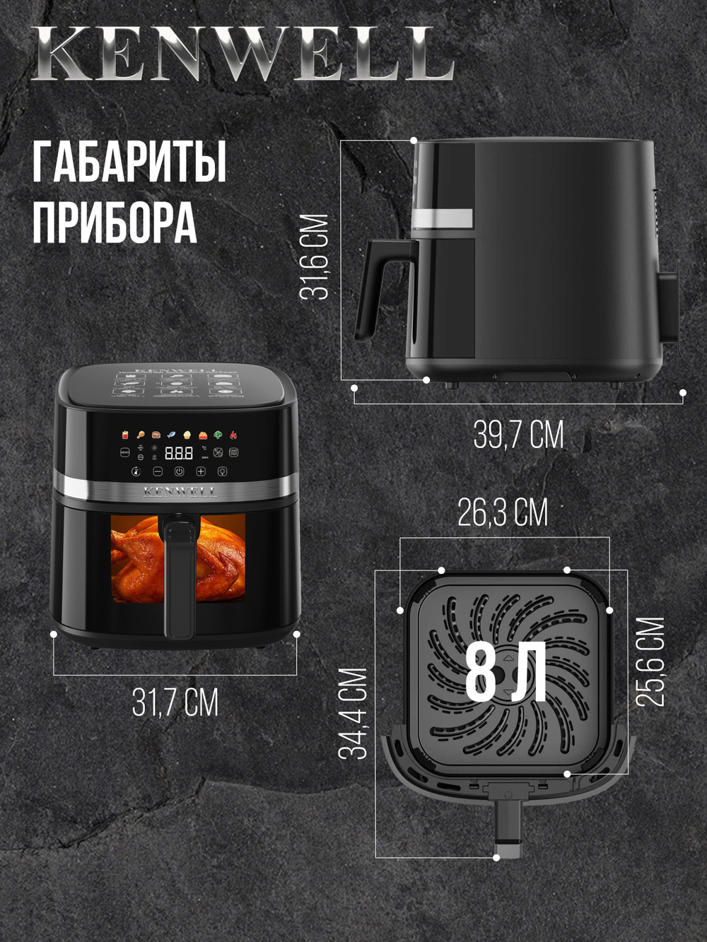АЭРОГРИЛЬ KENWELL с двумя тенами и большой чашей