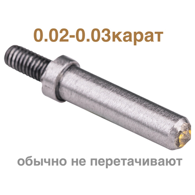 0,02-0,03ct ЭКСПЕРТ-2/УТЕХИН / STANZONE