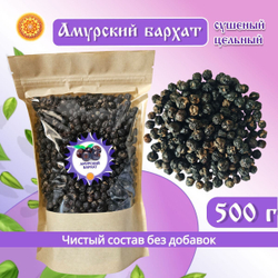 Амурский бархат ягода сушеная.