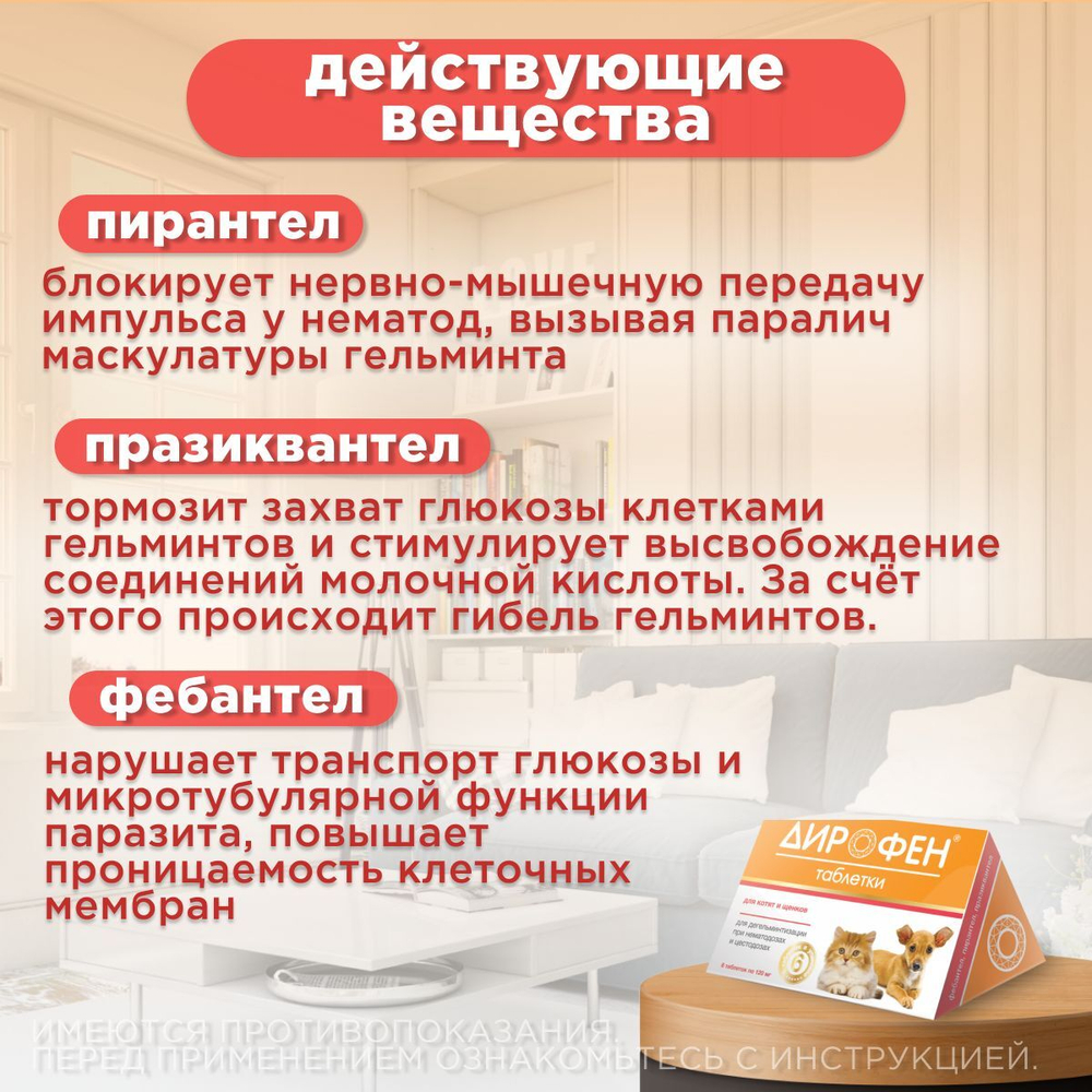Таблетки от гельминтов Дирофен для котят и щенков 6табл по 120мг