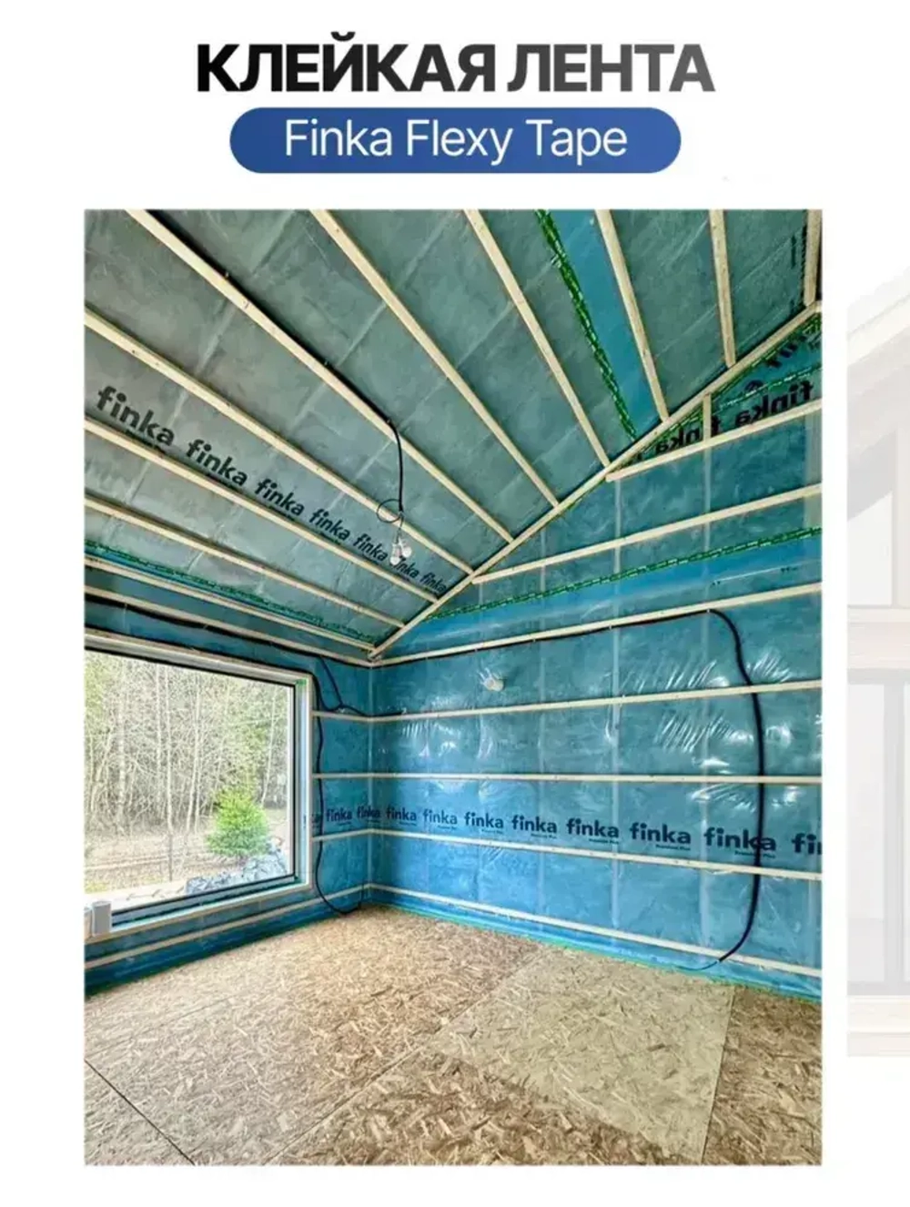 Клейкая лента Finka Flexy Tape 50мм*25м для склейки мембраны и пароизоляции, армированный монтажный скотч, водонепроницаемая, герметизирующая лента