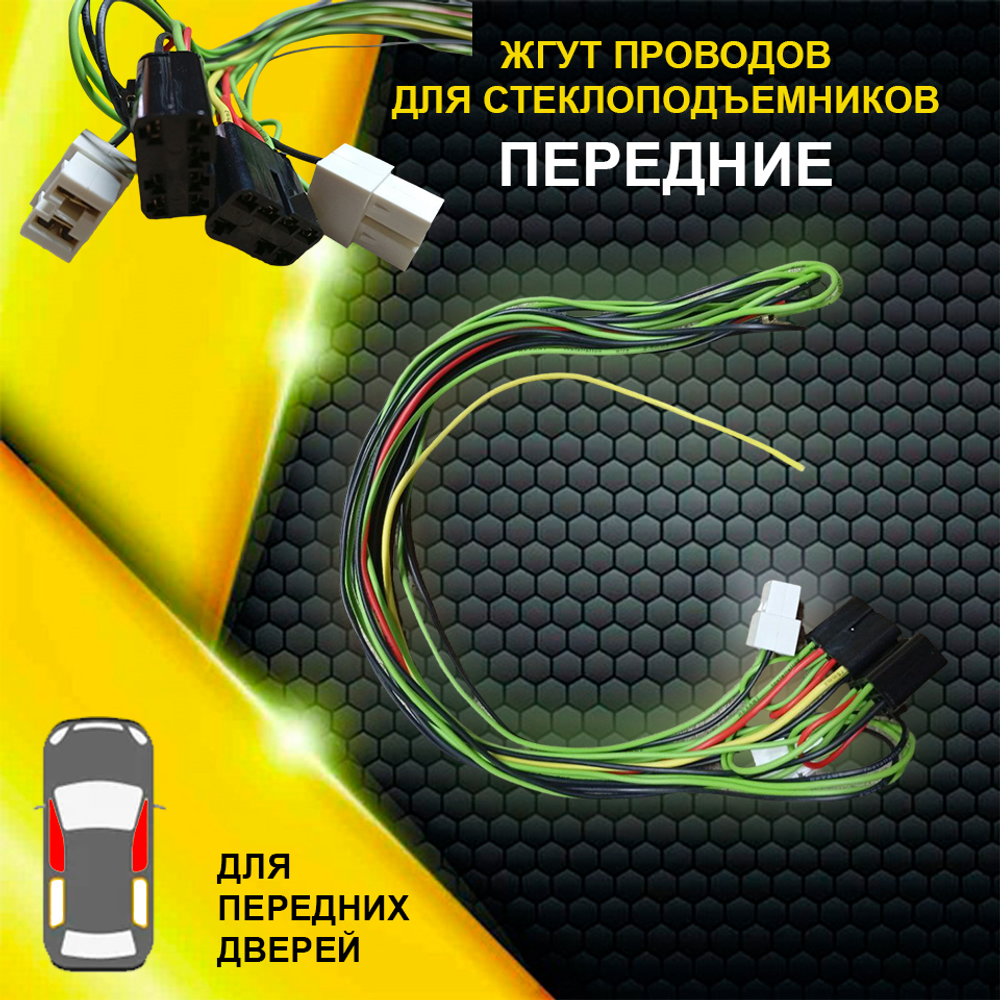 Проводка стеклоподъемников центральная ВАЗ 2110 (2/2 выхода стандарт)