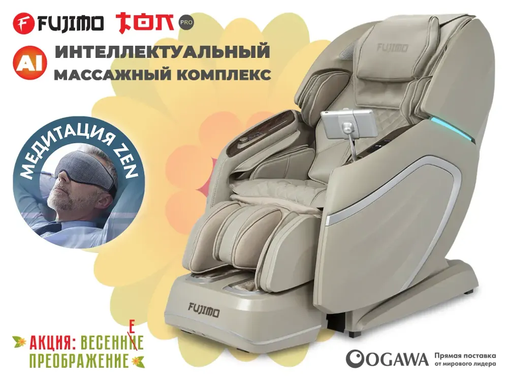 Массажное кресло FUJIMO TON PRO Имбирь