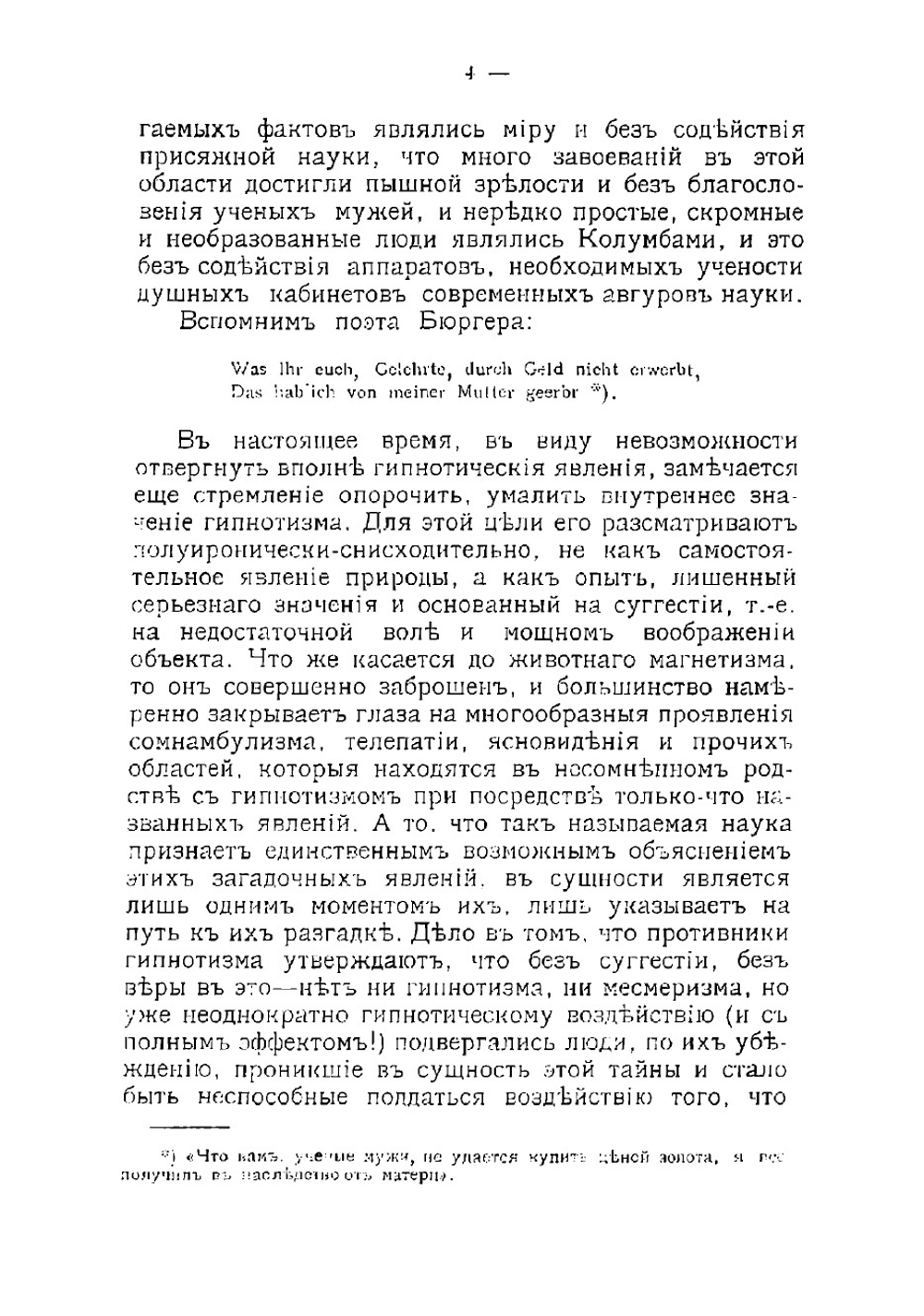 Непостижимая сила. Гипнотизм, личный и лечебный магнетизм и внушение | Линде-Северин