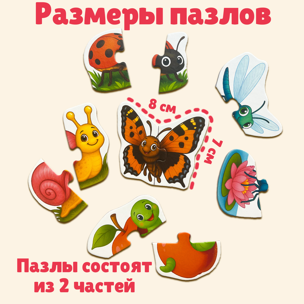 Веселые букашки, картонные пазлы