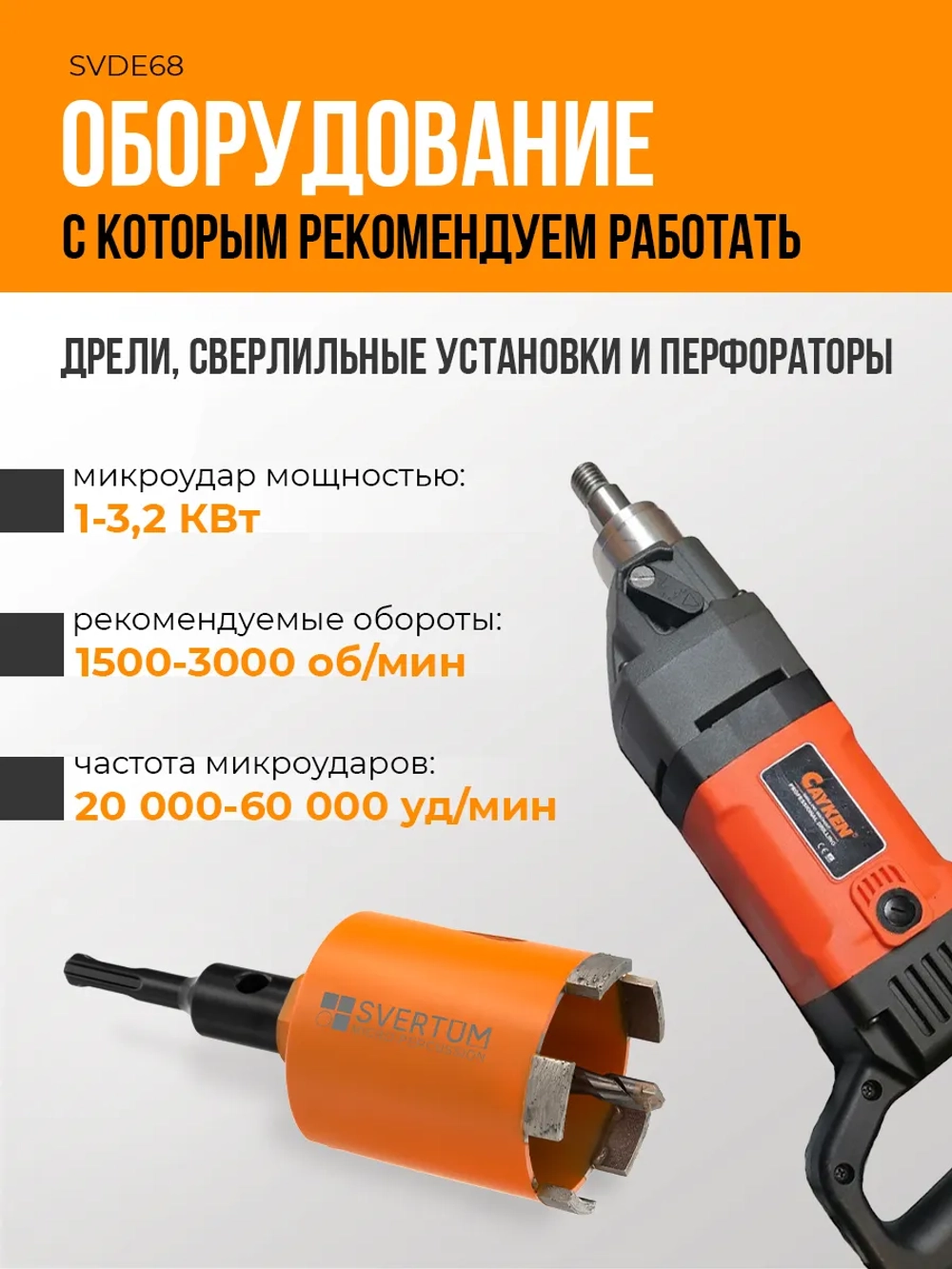 Алмазная коронка по бетону 68 мм с микроударом