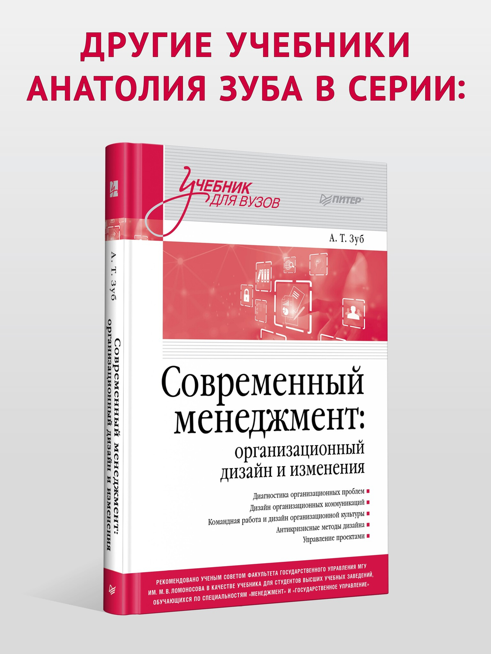 Современный менеджмент: управление организацией. Учебник для вузов