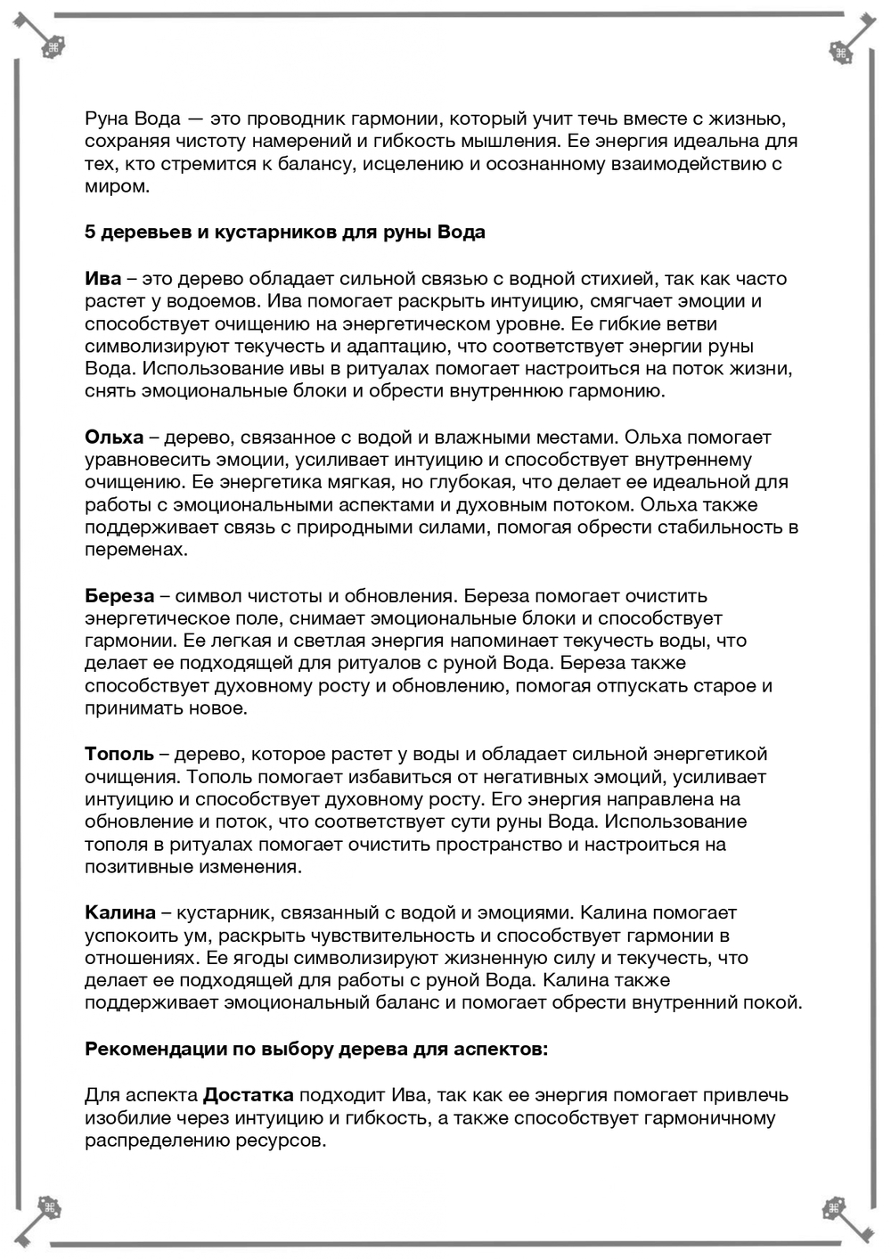 Сила Рун, Магия Деревьев (электронная книга). Кудесник Добрыня