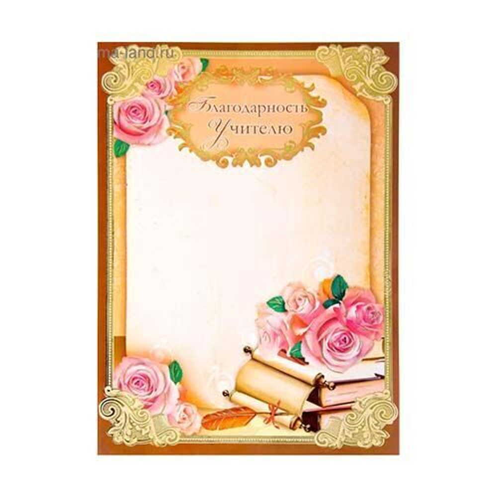 Благодарность учителю
