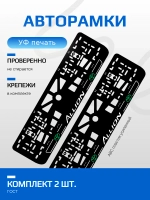 АВТО рамка. TOYOTA Allion GREEN NL.