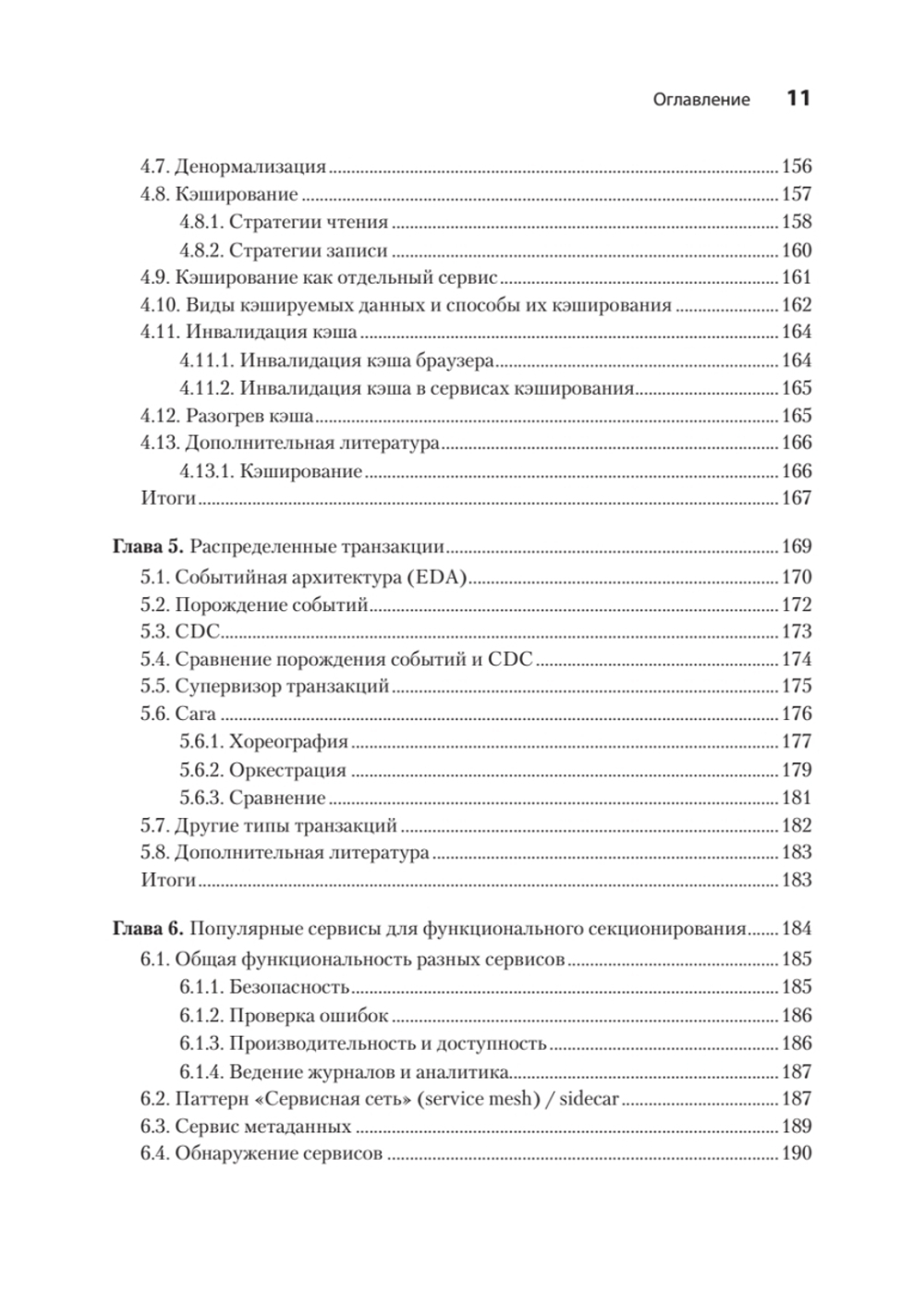 System Design: пережить интервью