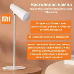 Светильник-трансформер Xiaomi Mijia Multifunctional Rechargeable Desk Lamp (MJTD05YL)