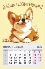 Календарь-магнит 1